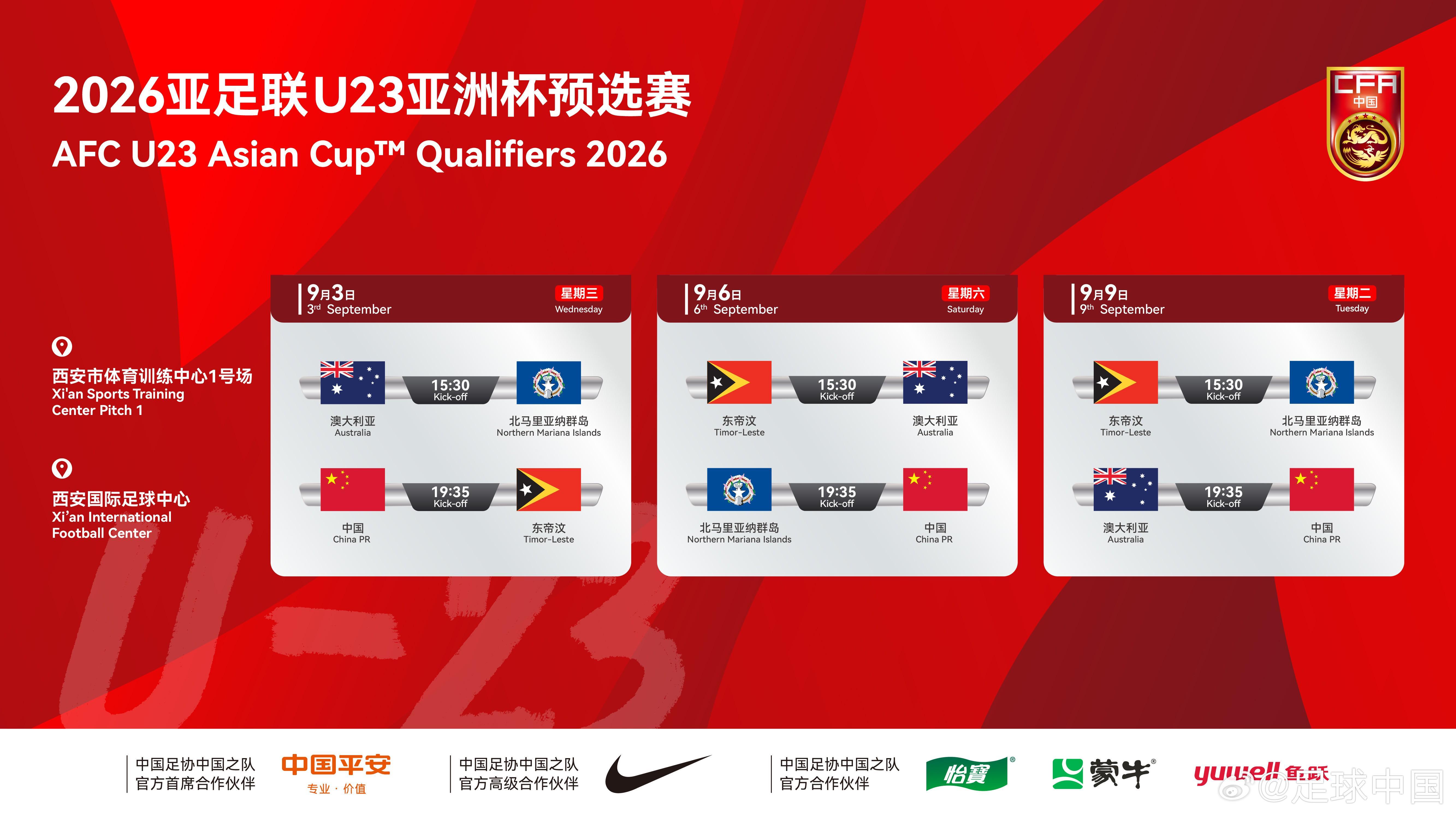 开云APP-官方：U23亚洲杯预选赛D组非中国队场次比赛场地变更至训练场